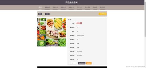 精品Spring Cloud商品服務系統 微服務架構助力疫情下購物商城設計與實現