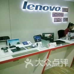 聯想筆記本電腦特約服務中心指南 地址、電話、營業時間及大眾點評查詢攻略