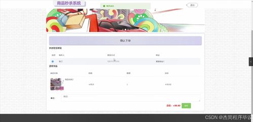 Java商品秒殺系統(tǒng)設(shè)計(jì)與實(shí)現(xiàn) 從開(kāi)題到系統(tǒng)的完整解決方案