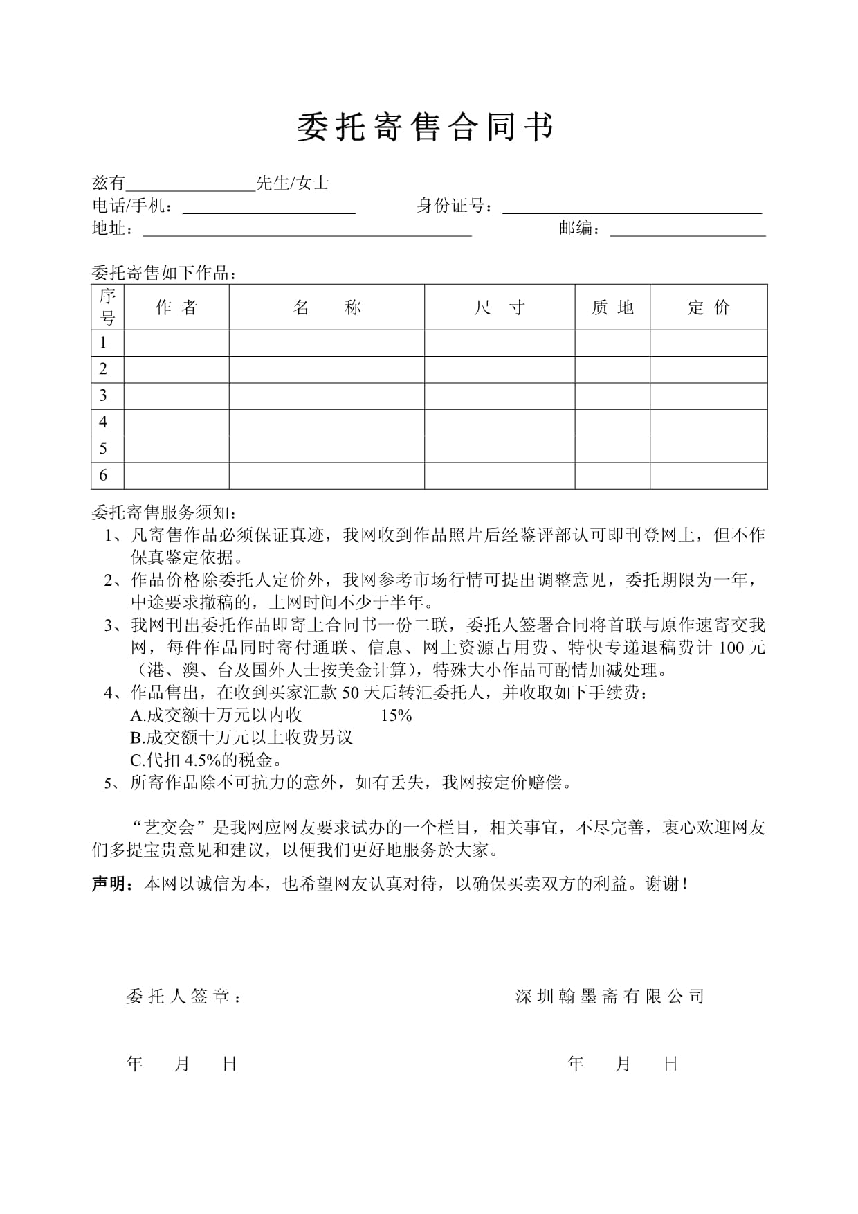 委托寄售合同書